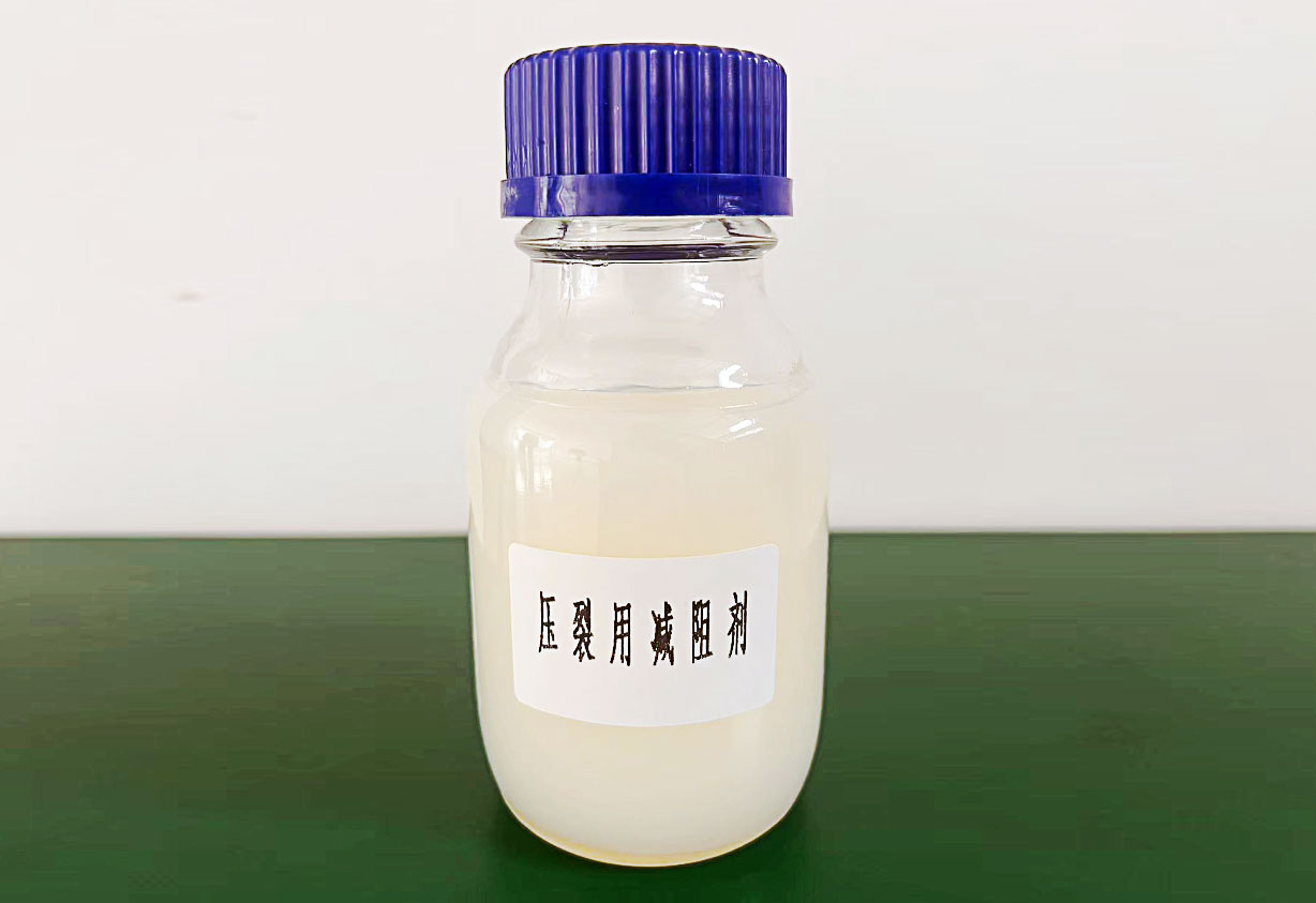壓裂用減阻劑