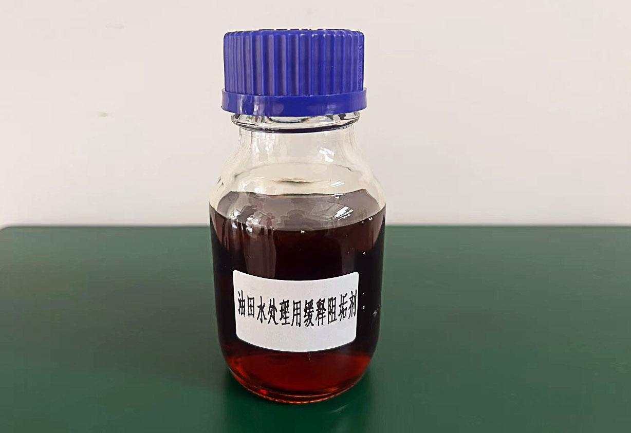 油田水處理用緩蝕阻垢劑
