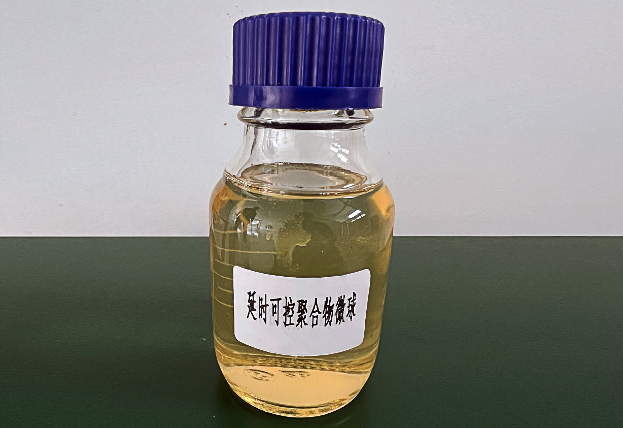 延時(shí)可控聚合物微球