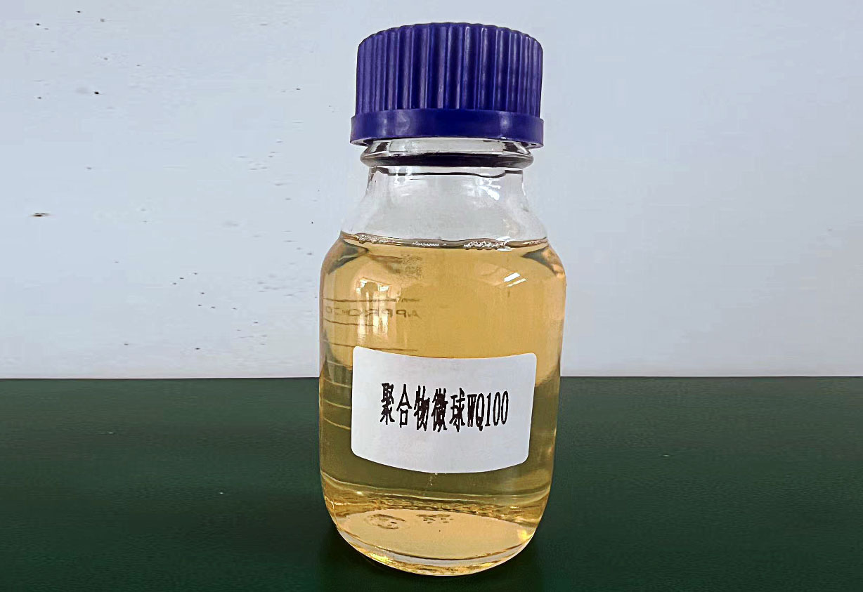 提高采收率用驅(qū)油劑聚合物微球（WQ100）