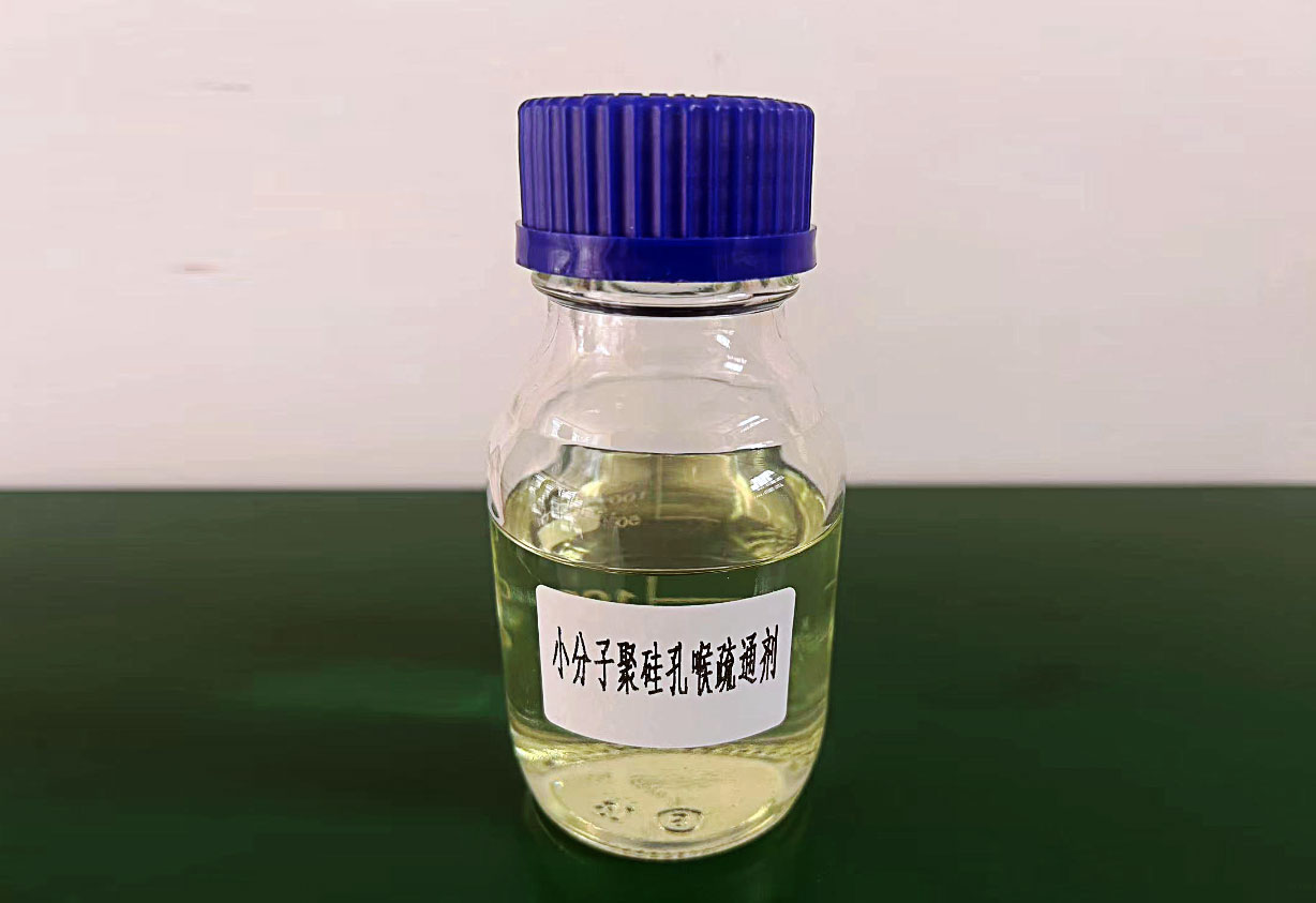 小分子聚硅孔喉疏通劑