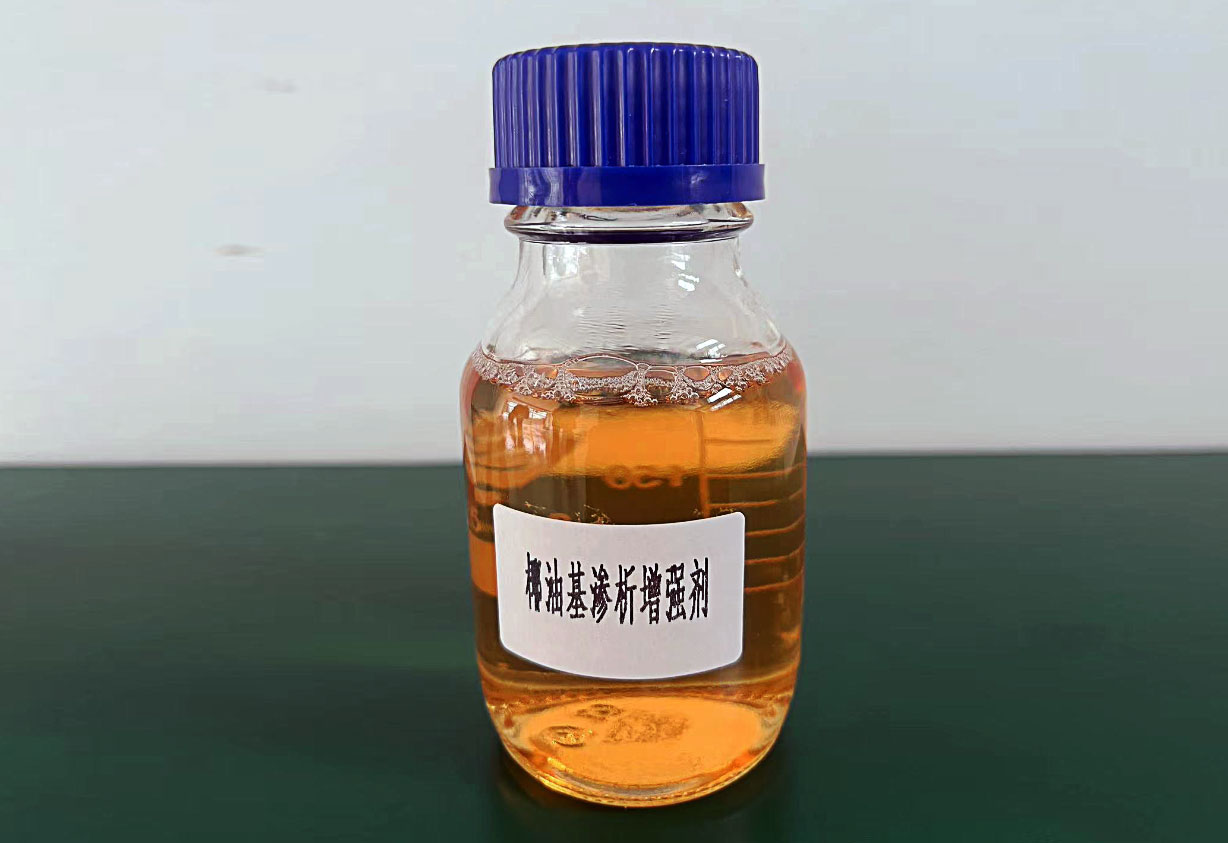 椰油基滲析增強(qiáng)劑